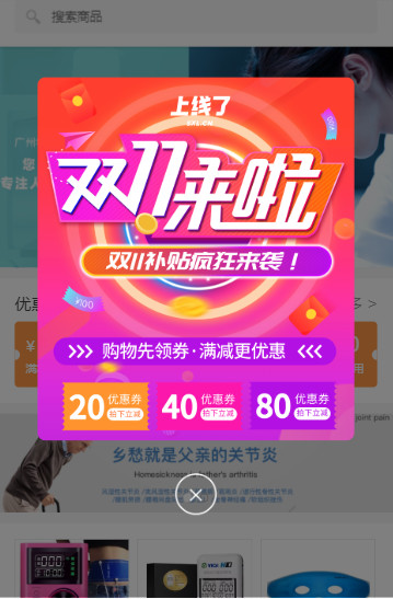 推广弹窗 推广弹窗